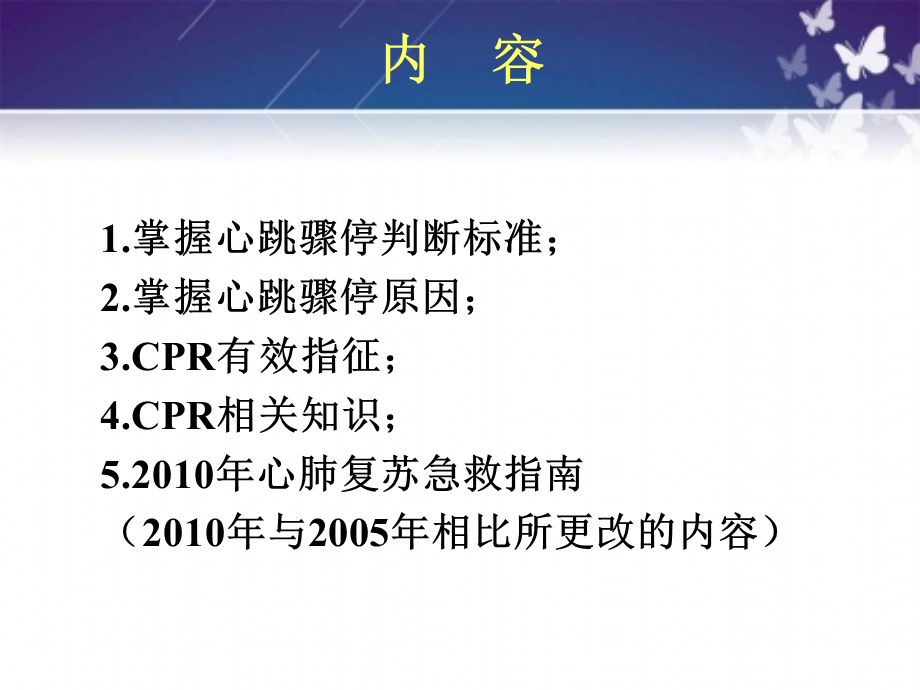 急救指南李艳萍.ppt_第2页