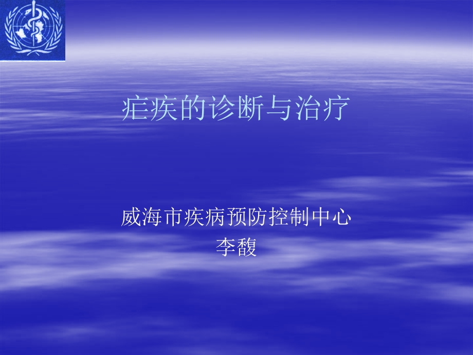 疟疾的诊断和治疗.ppt_第1页