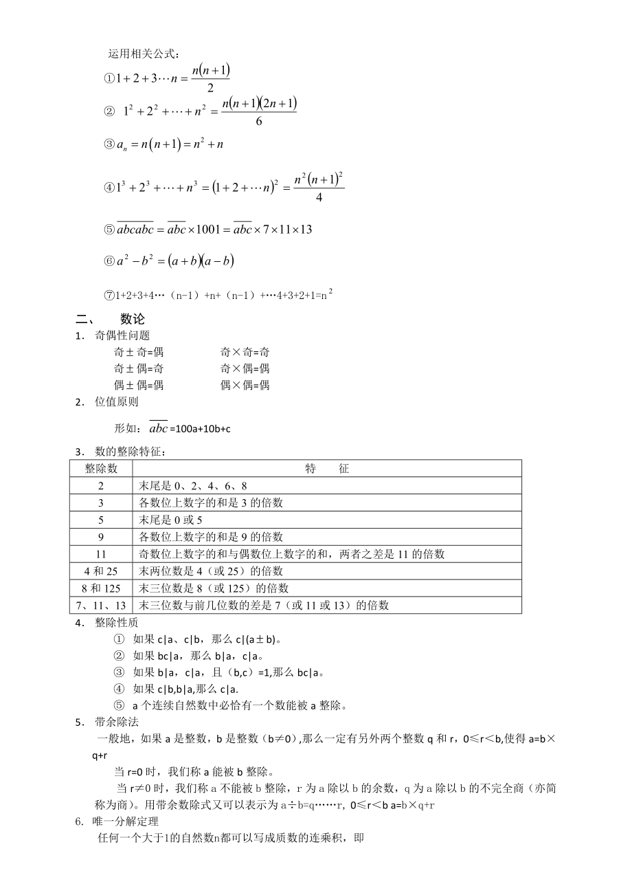 (完整版)汇总小学阶段奥数知识点.doc_第2页