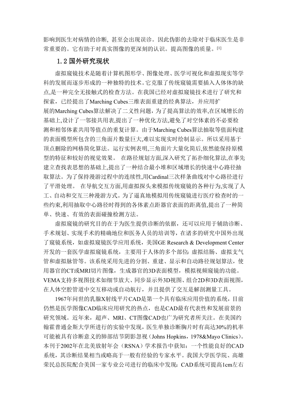 CT图像中伪增强去除算法研究毕业论文.doc_第3页