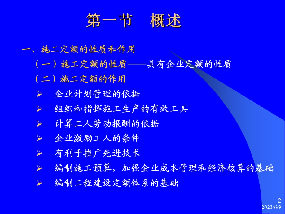 最新第二章公路工程施工定额.ppt_第2页