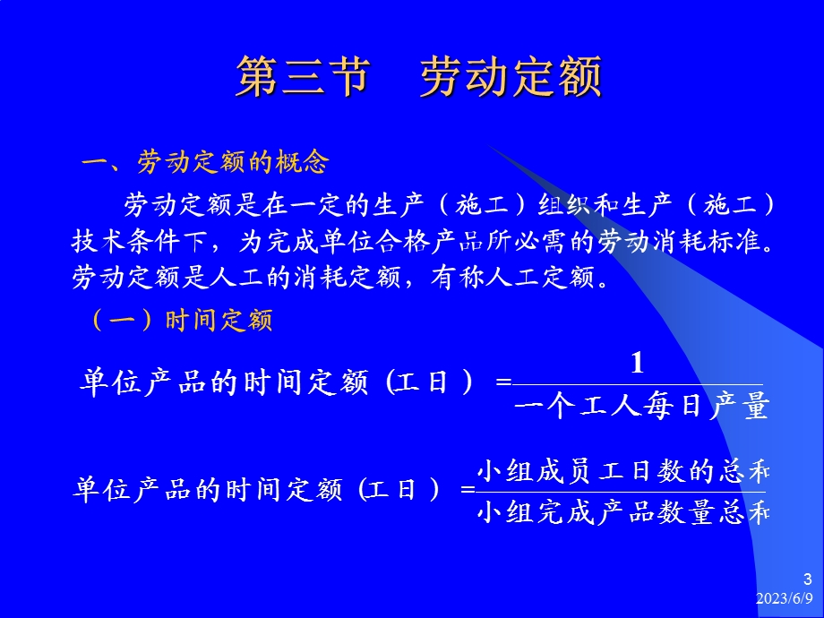 最新第二章公路工程施工定额.ppt_第3页