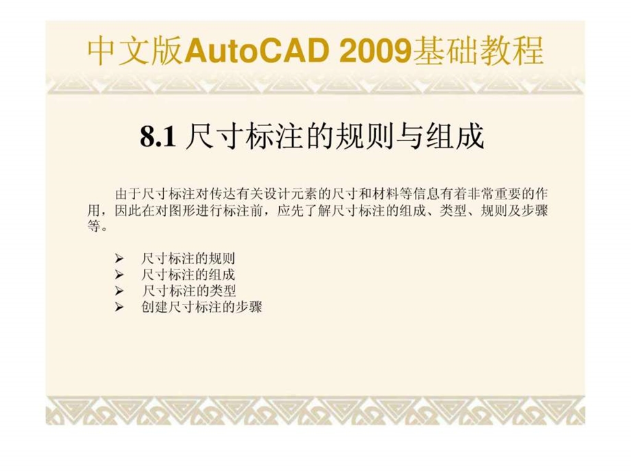 autocad基础教程课件第08章合肥室内设计培训.ppt_第2页