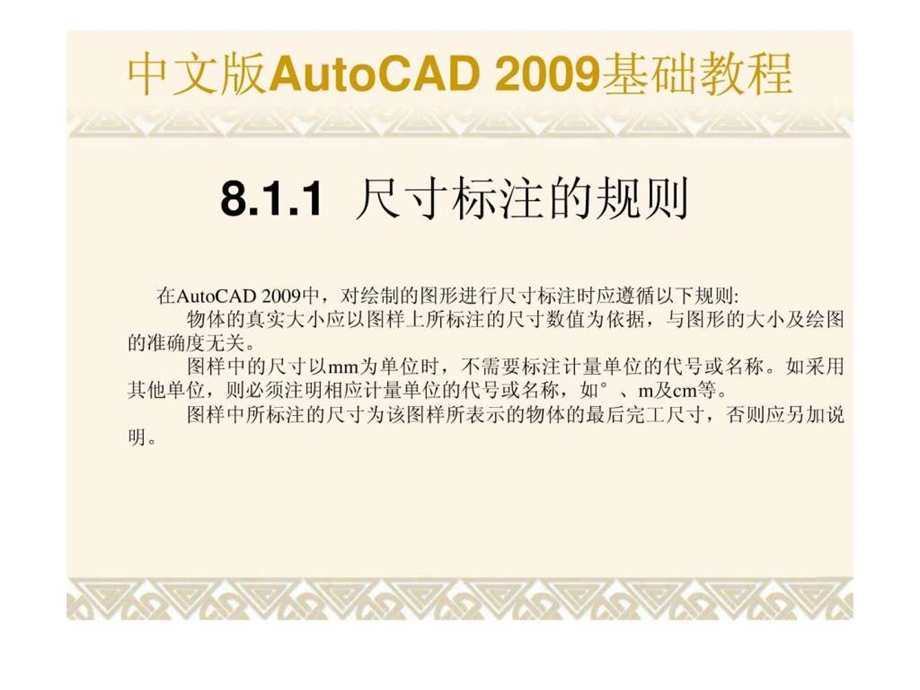 autocad基础教程课件第08章合肥室内设计培训.ppt_第3页