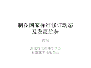 制图GB现行对照.ppt