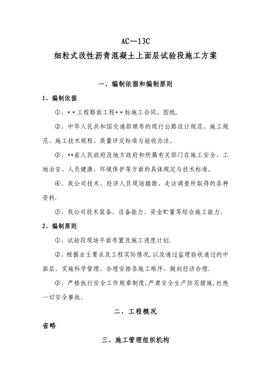 AC3C试验段施工方案完整.doc_第2页