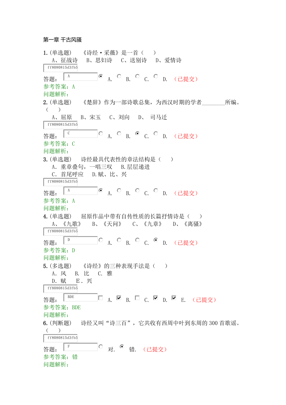 (完整版)2020年春XX大学语文随堂练习参考答案.docx_第1页