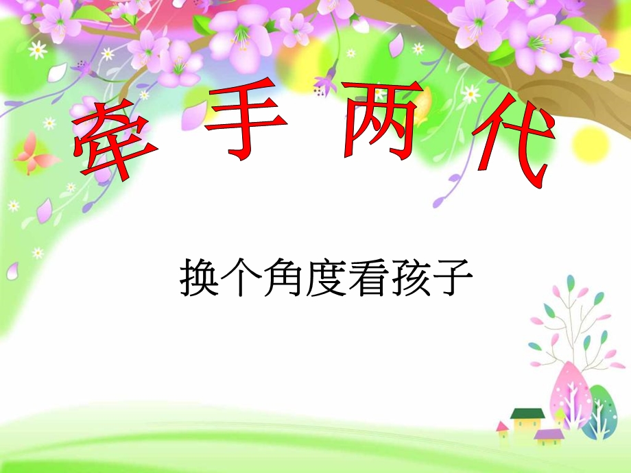 一班家长会课件.ppt_第1页