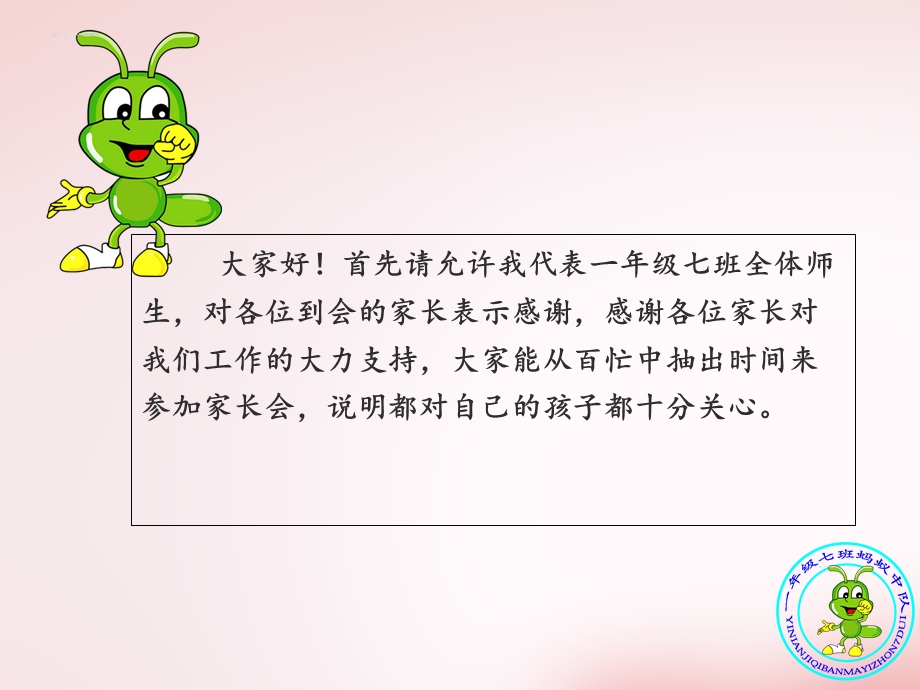 一年级期中家长会.ppt_第3页