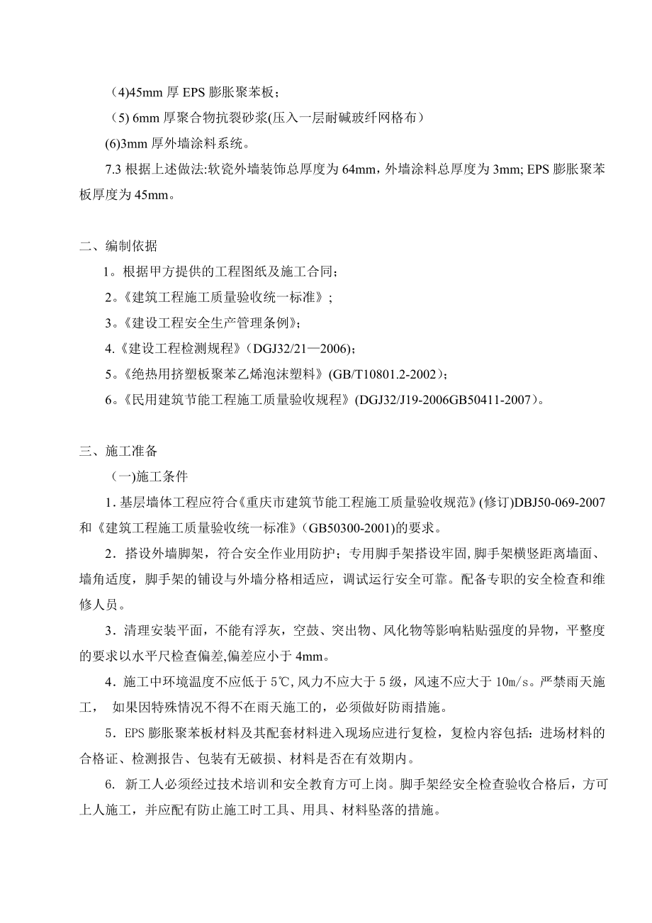 EPS板造型设计施工方案.doc_第3页