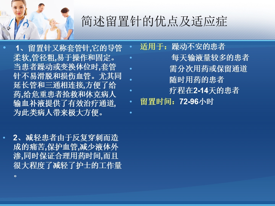 一例留置针意外脱出的原因分析及护理对策.ppt_第3页