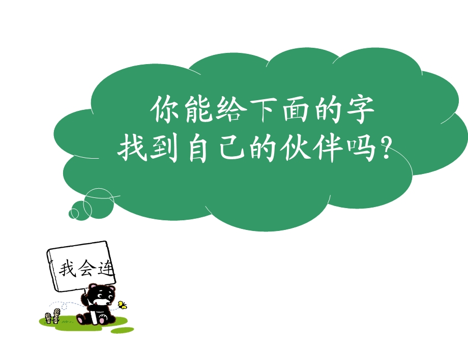 一年级语文下册有趣的汉字.ppt_第2页