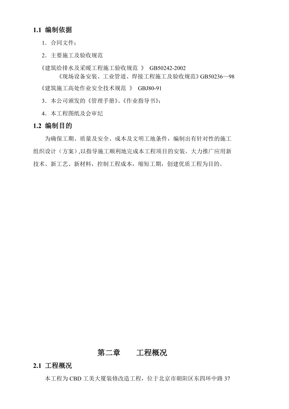 j建筑给排水施工方案.doc_第2页