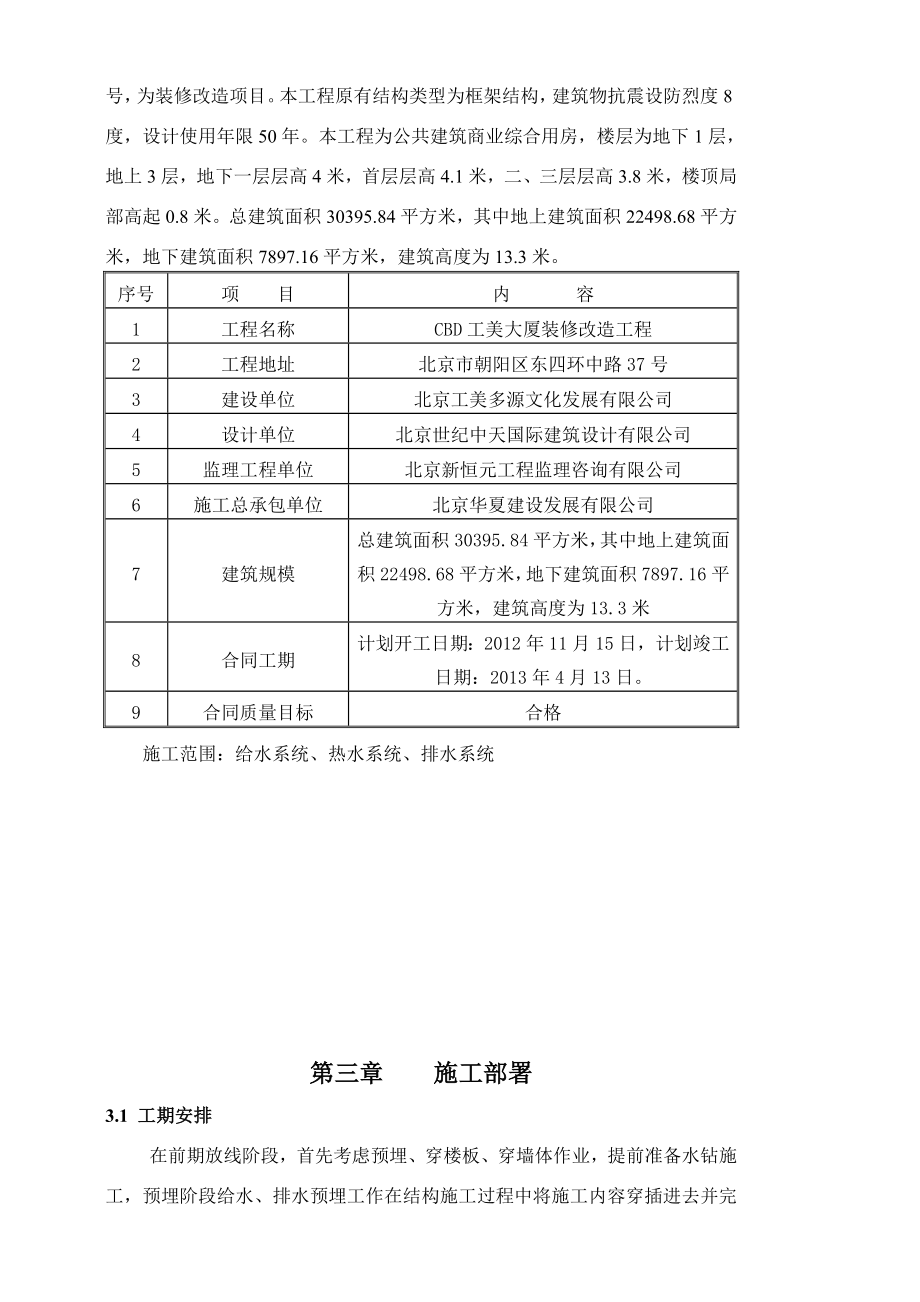 j建筑给排水施工方案.doc_第3页