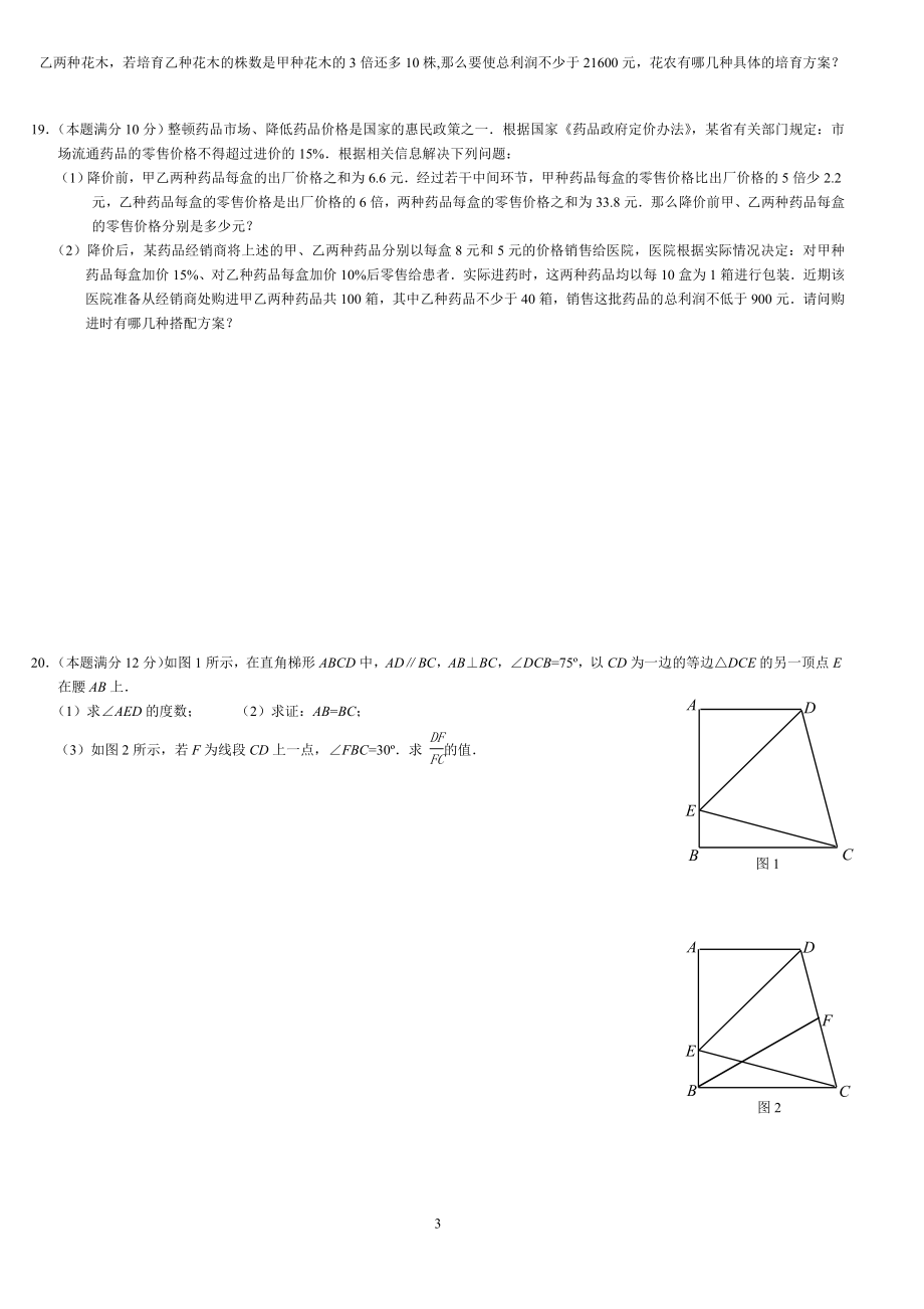 中考选择题、填空难题.doc_第3页