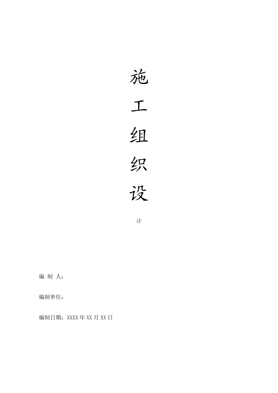 4楼投标报价与施工组织设计.docx_第1页