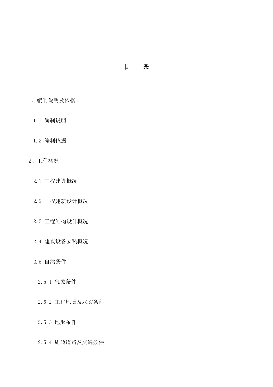 4楼投标报价与施工组织设计.docx_第2页