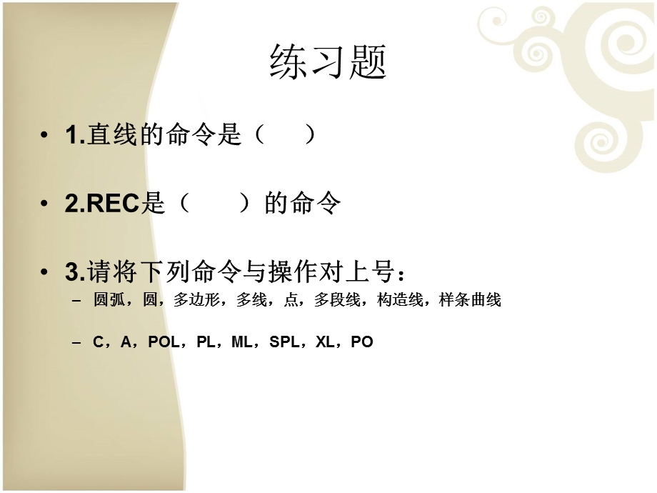 建筑cad实训一绘制轴线墙柱门窗洞口.ppt_第2页