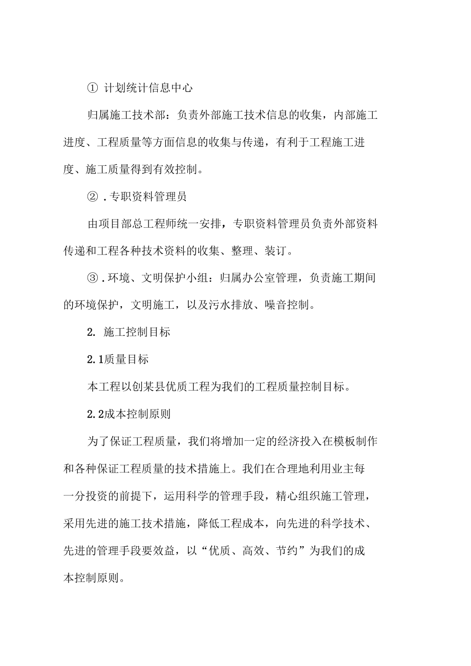 (文档)XX师范学校施工组织设计.docx_第3页