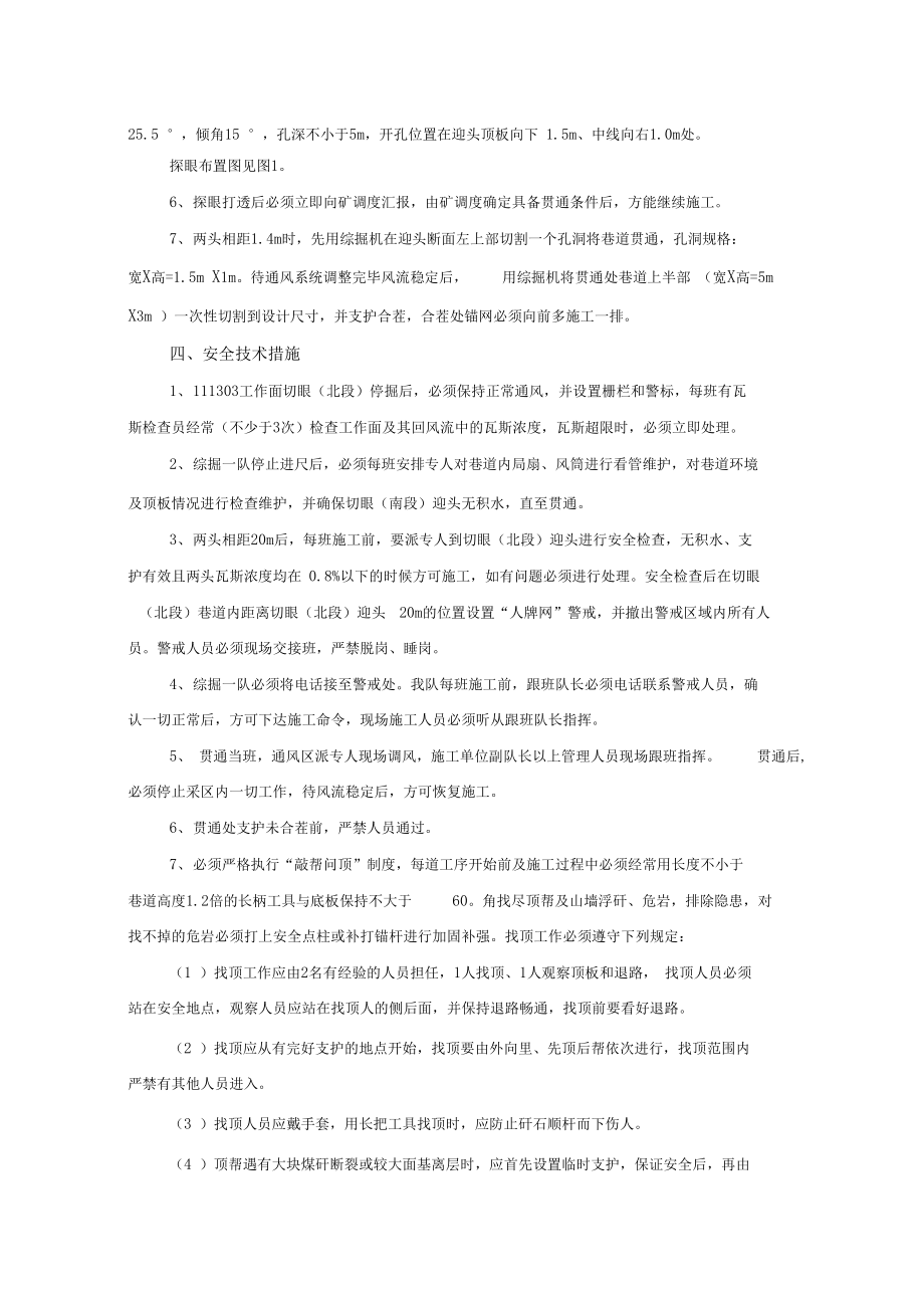 300万吨工作面切眼贯通安全技术措施.docx_第2页