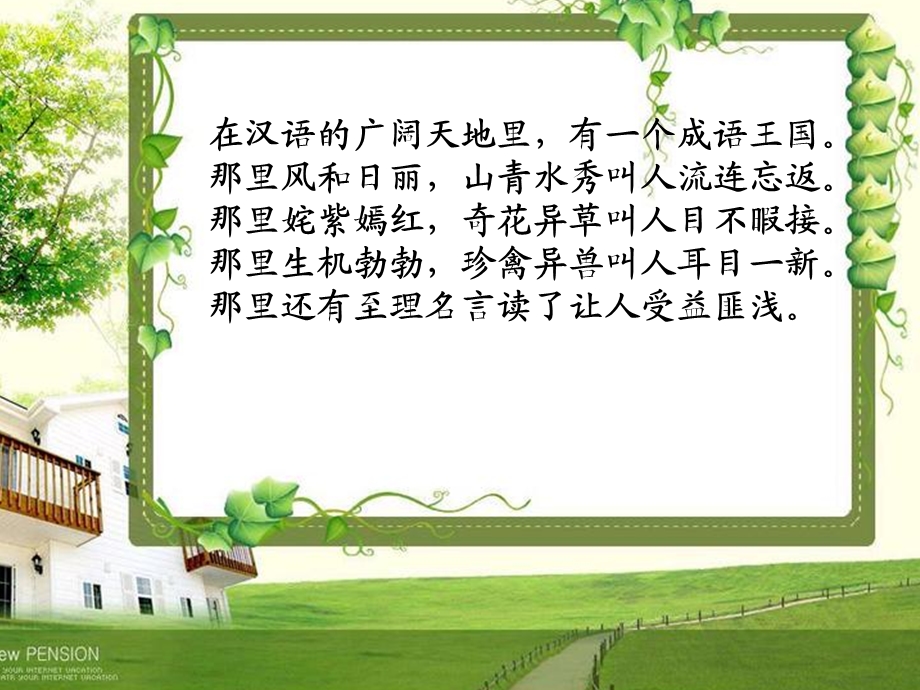 三年级成语故事读书交流会.ppt_第2页