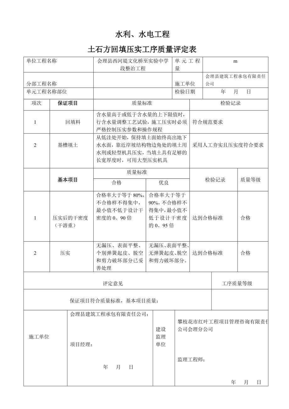 (整理)f土石方回填压实工序质量评定表(各种表).doc_第2页