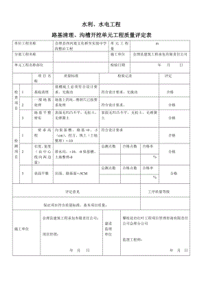 (整理)f土石方回填压实工序质量评定表(各种表).doc