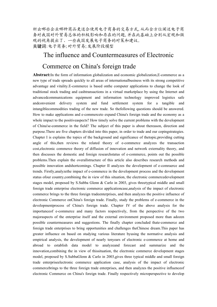 电子商务对我国对外贸易的影响及对策研究.doc_第2页