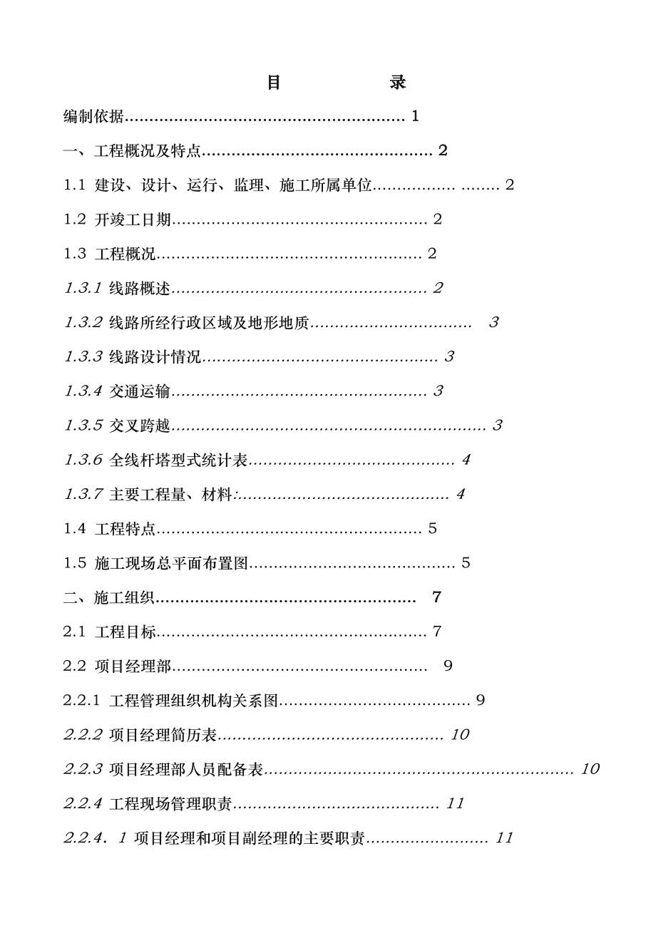 220kv输电线路工程施工设计方案.doc_第3页