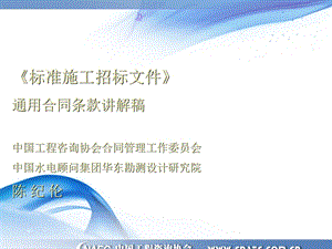 标准施工招标文件.ppt