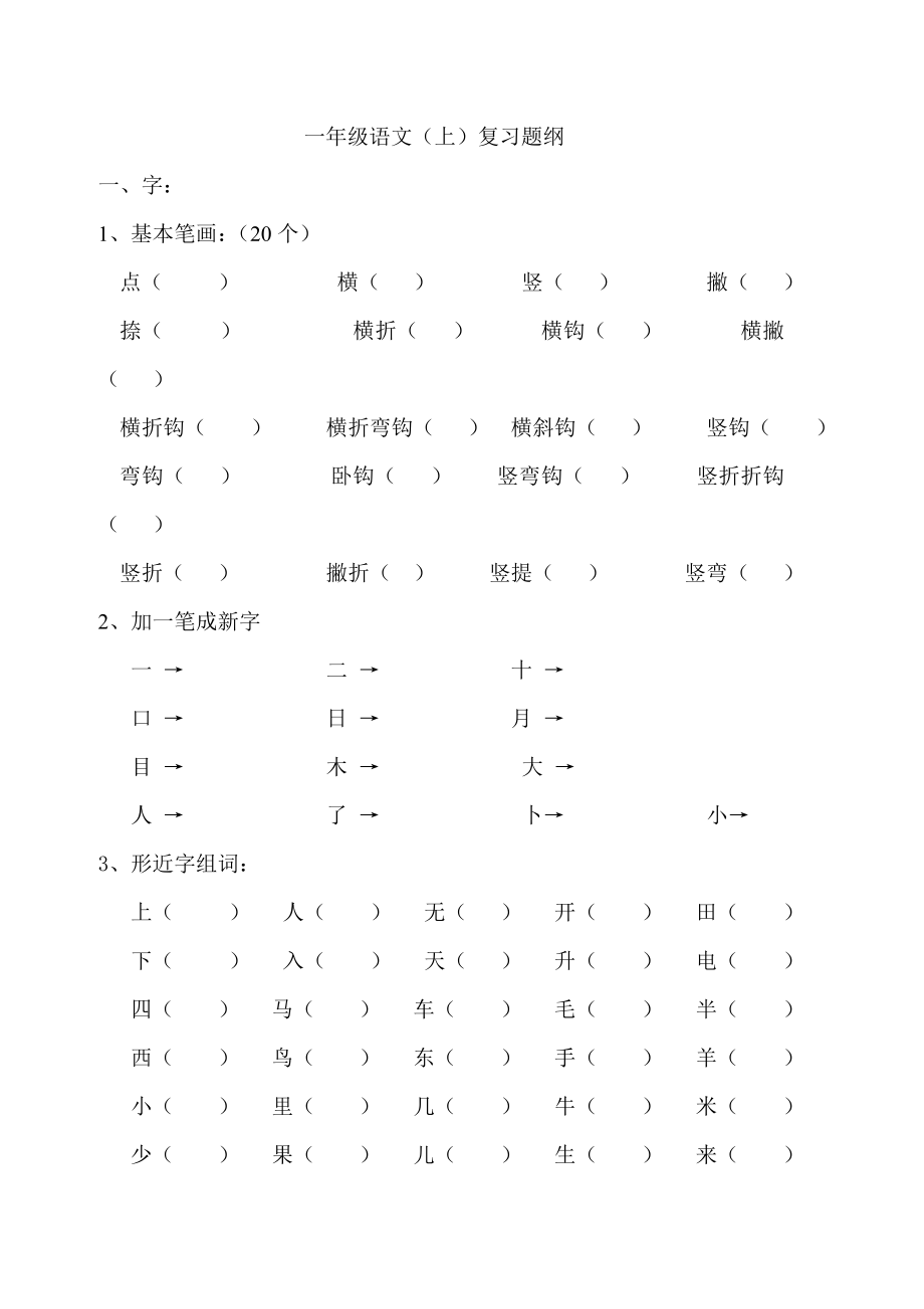 一年级语文复习题练习.doc_第1页