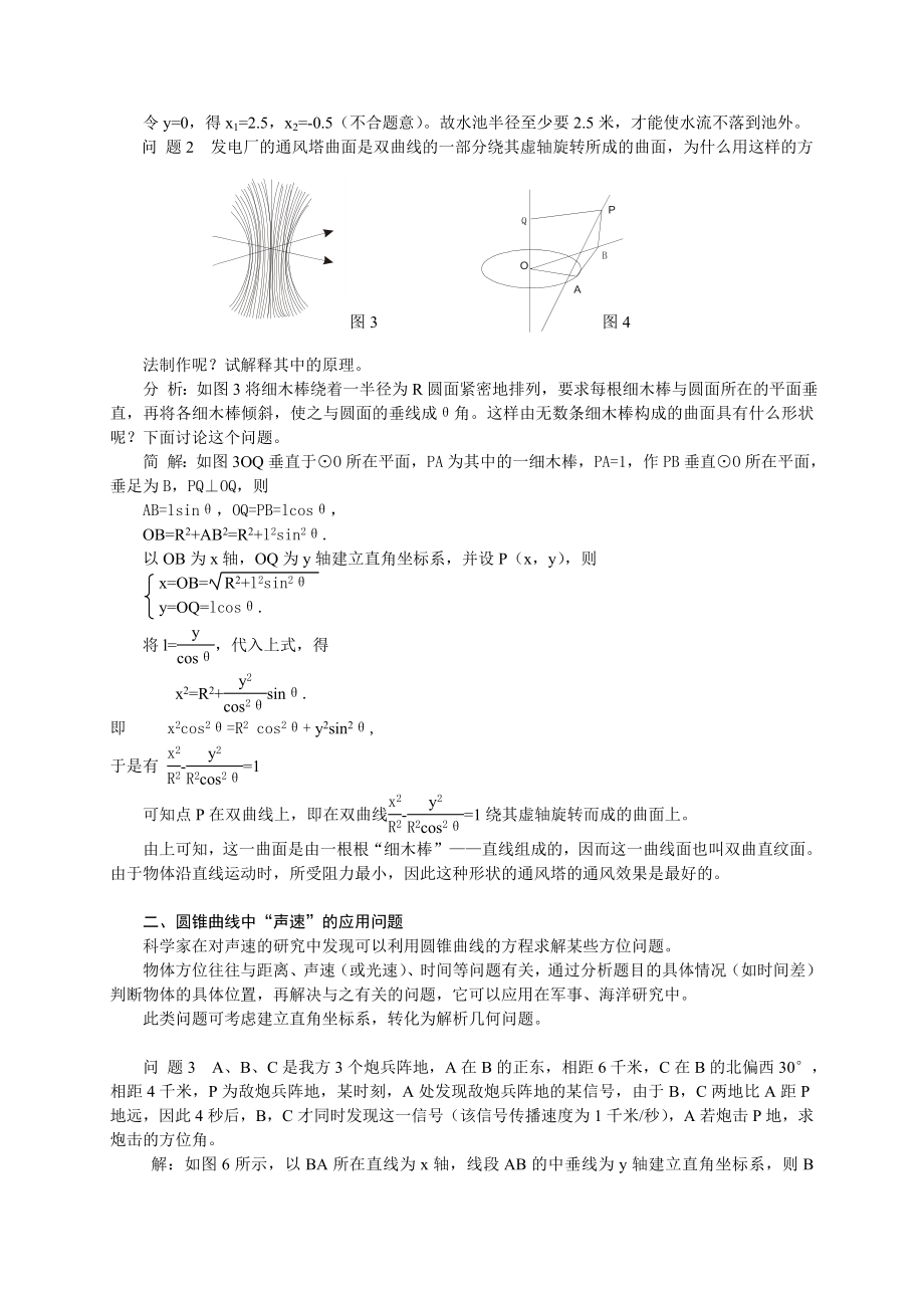 圆锥曲线的应用问题.doc_第2页