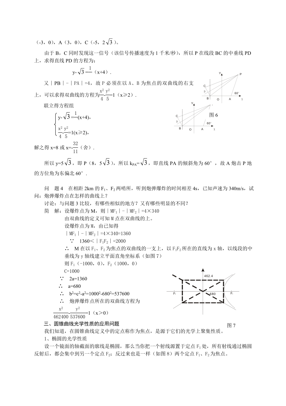 圆锥曲线的应用问题.doc_第3页