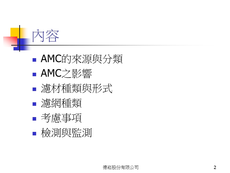 活性炭滤网技术资料.ppt_第2页