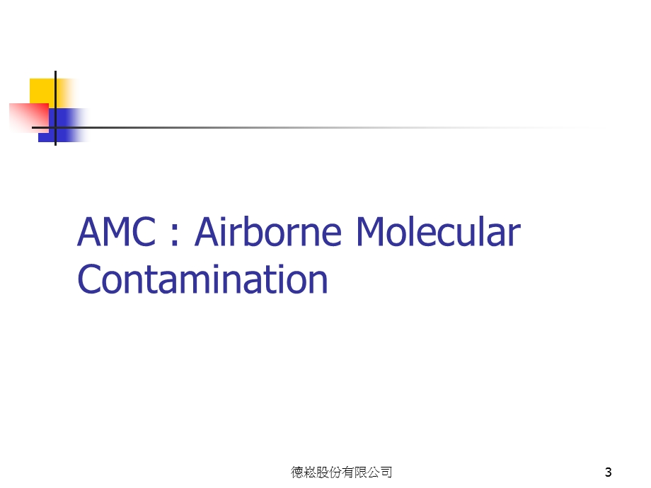 活性炭滤网技术资料.ppt_第3页