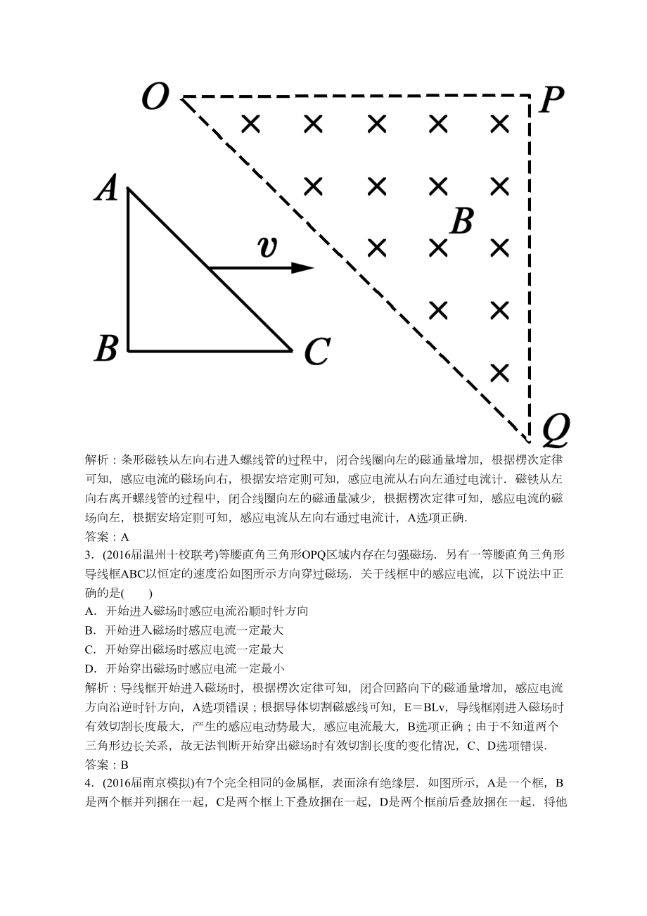 (完整版)电磁感应习题带答案.doc_第2页