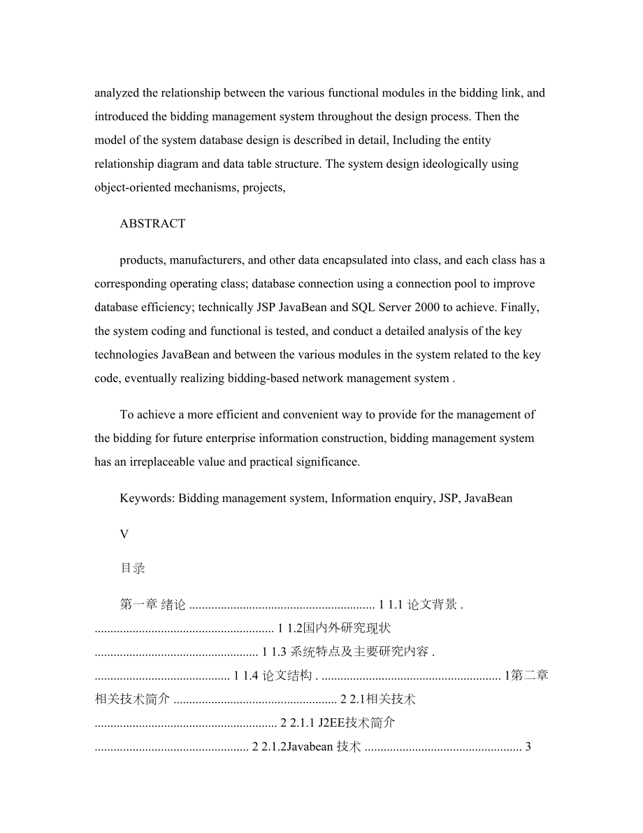 (硕士论文)招投标管理系统的设计与实现_图文(精).doc_第3页