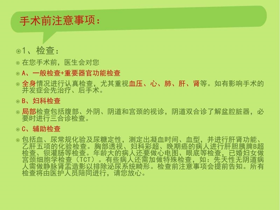 妇科手术围手术期注意事项图文.ppt.ppt_第2页