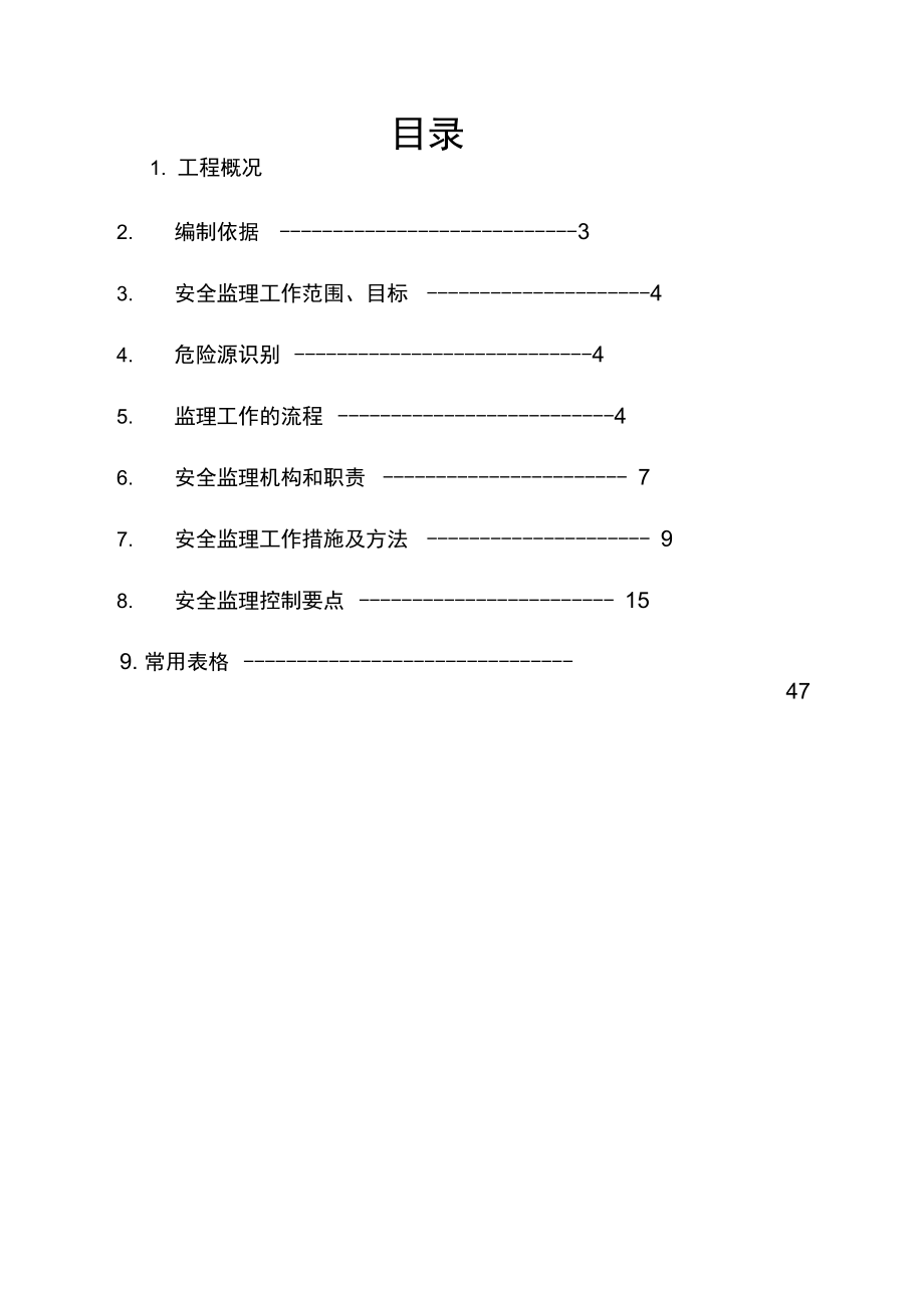 (安全生产)2020年湖心路安全监理细则.docx_第3页