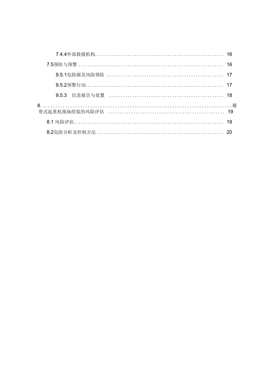 150T履带吊安拆方案设计.docx_第2页