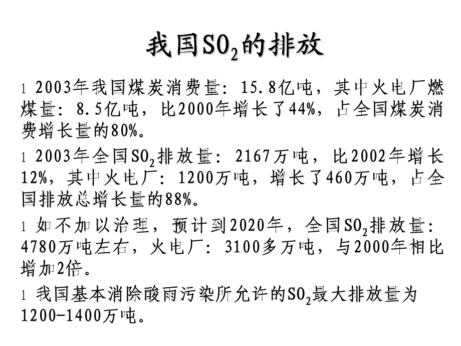 精品附加2火电厂烟气脱硫工艺.ppt50.ppt_第2页