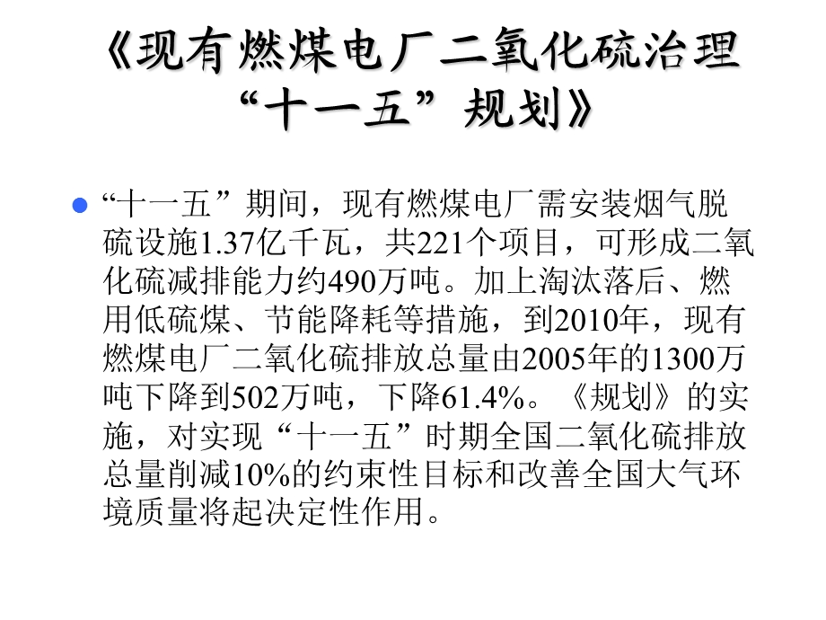 精品附加2火电厂烟气脱硫工艺.ppt50.ppt_第3页