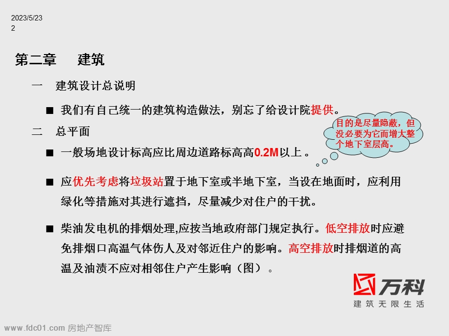 万科集团施工图设计标准-设计.ppt_第2页