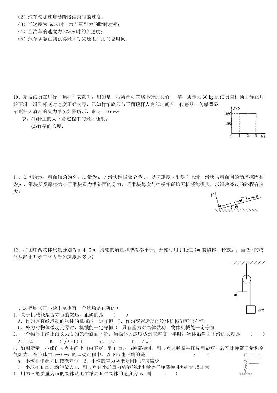 (完整版)机械能守恒定律经典同步练习题及答案.doc_第2页