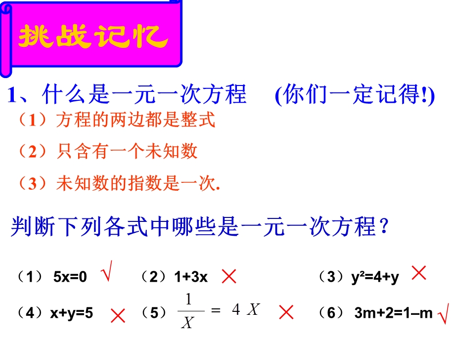 一元一次方程的解法复习(一).ppt_第2页