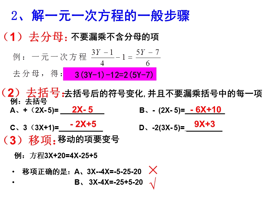 一元一次方程的解法复习(一).ppt_第3页