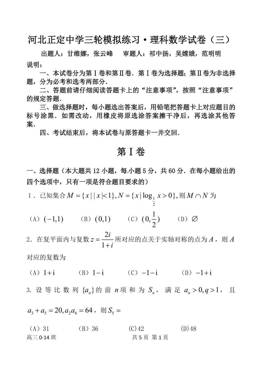 高三模拟训练.doc_第1页