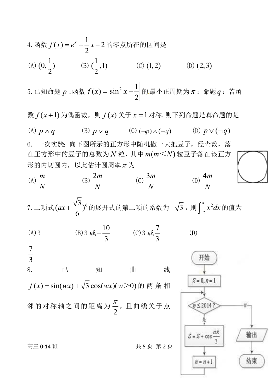 高三模拟训练.doc_第2页