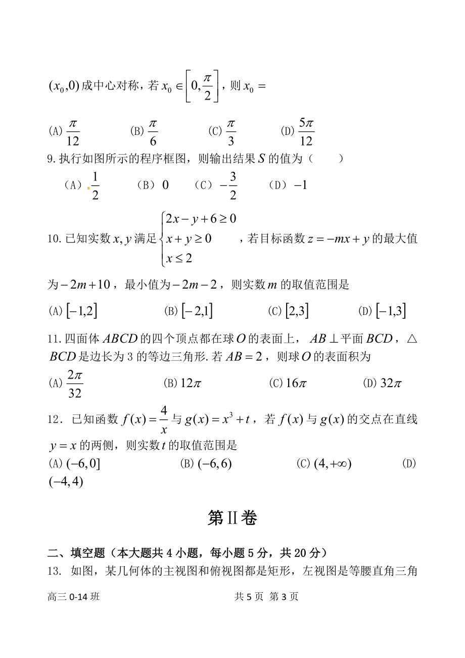 高三模拟训练.doc_第3页