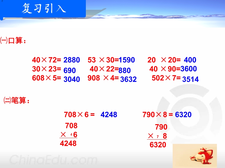 三位数乘两位数中间,末尾有零的乘法.ppt_第3页